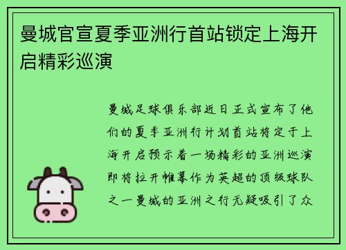 曼城官宣夏季亚洲行首站锁定上海开启精彩巡演 曼城官宣夏季亚洲行首站锁定上海开启精彩巡演