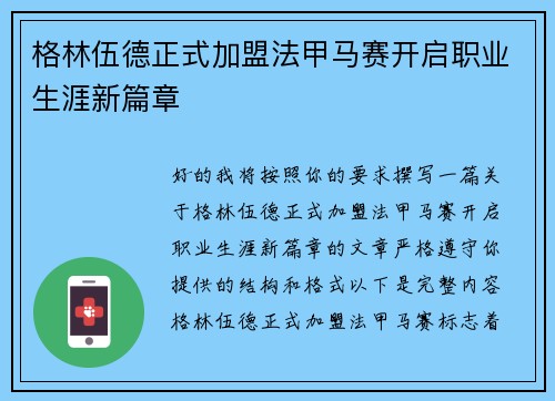 格林伍德正式加盟法甲马赛开启职业生涯新篇章 格林伍德正式加盟法甲马赛开启职业生涯新篇章